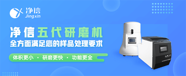 上海凈信組織研磨儀助力科研工作者,累記發表1184篇文章!